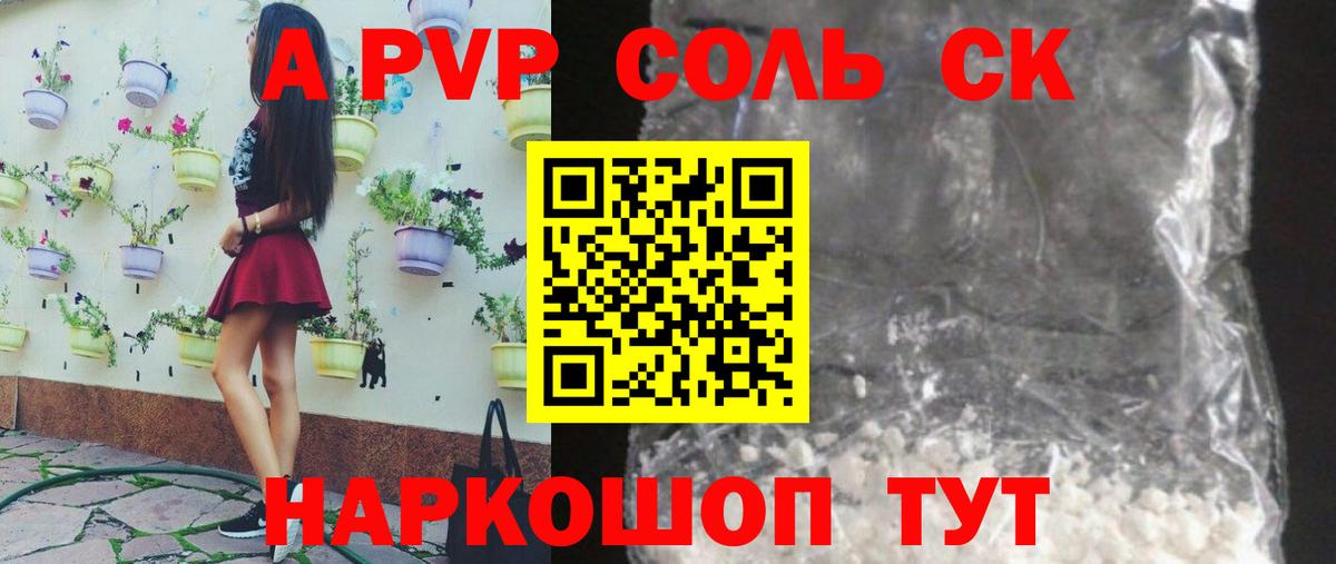 Alpha-PVP кристаллы  A-PVP СК  Alfa_PVP кристаллы  Вход с VPN  Полевской 