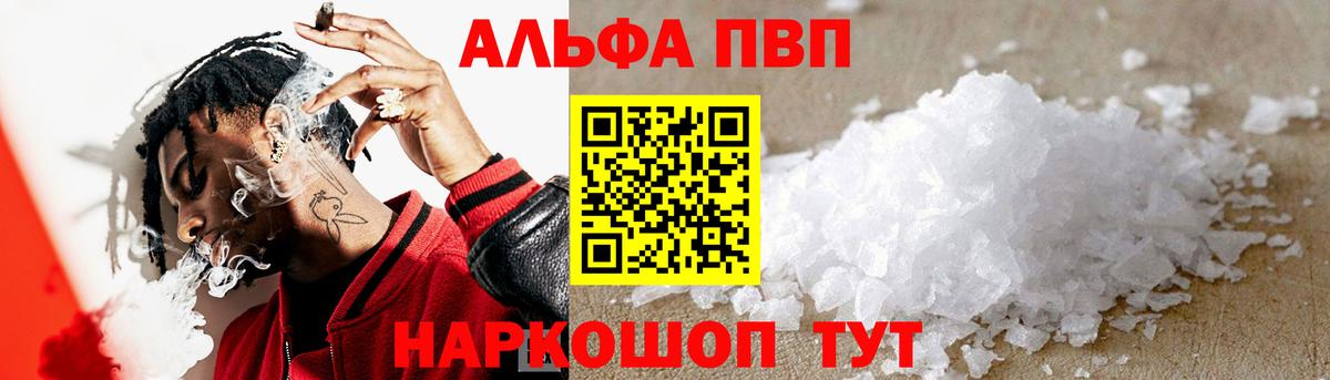 Альфа ПВП VHQ Полевской