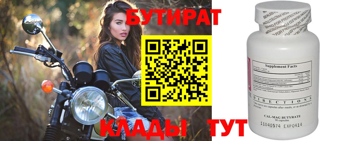 Полевской  Бутират BDO 33%  Вход с VPN 
