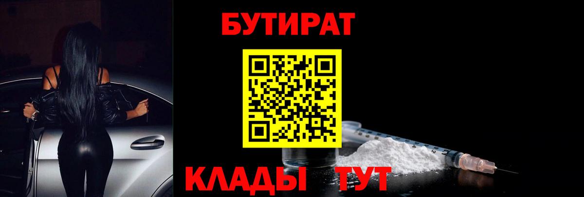 БУТИРАТ BDO 33% Полевской