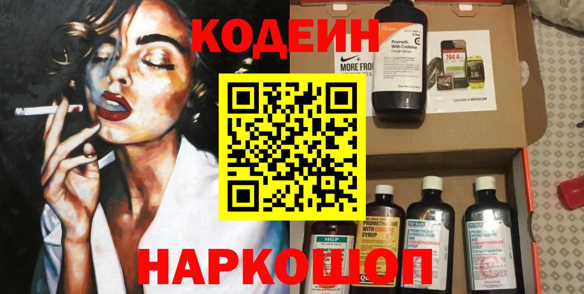Кодеин напиток Lean (лин) Полевской