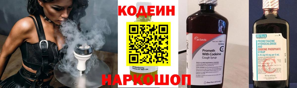 Кодеин напиток Lean (лин)  Codein Purple Drank  Полевской  Вход с VPN 