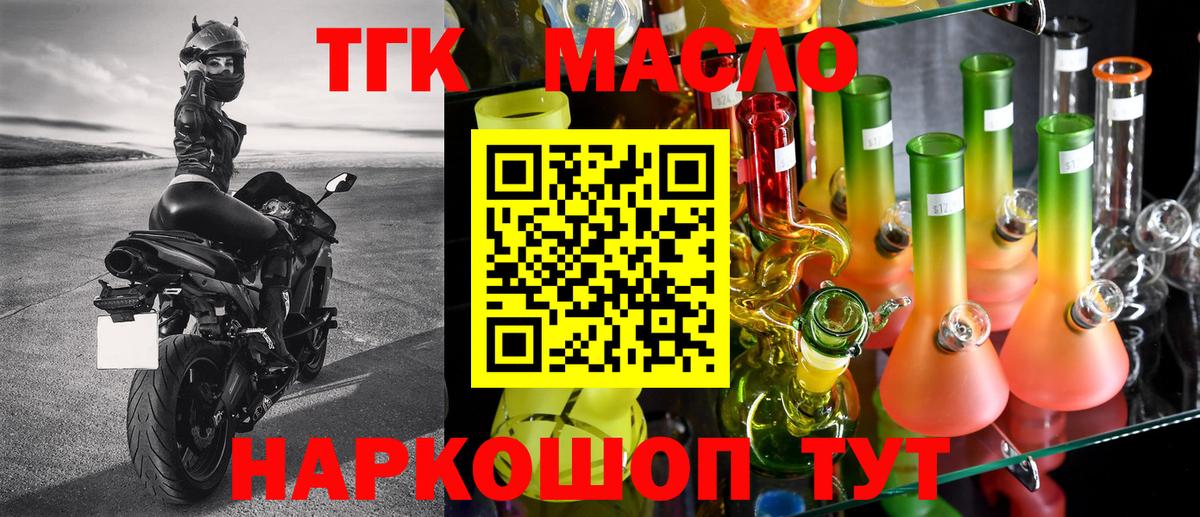ТГК концентрат  ТГК THC oil  наркошоп  Вход с VPN  Полевской 